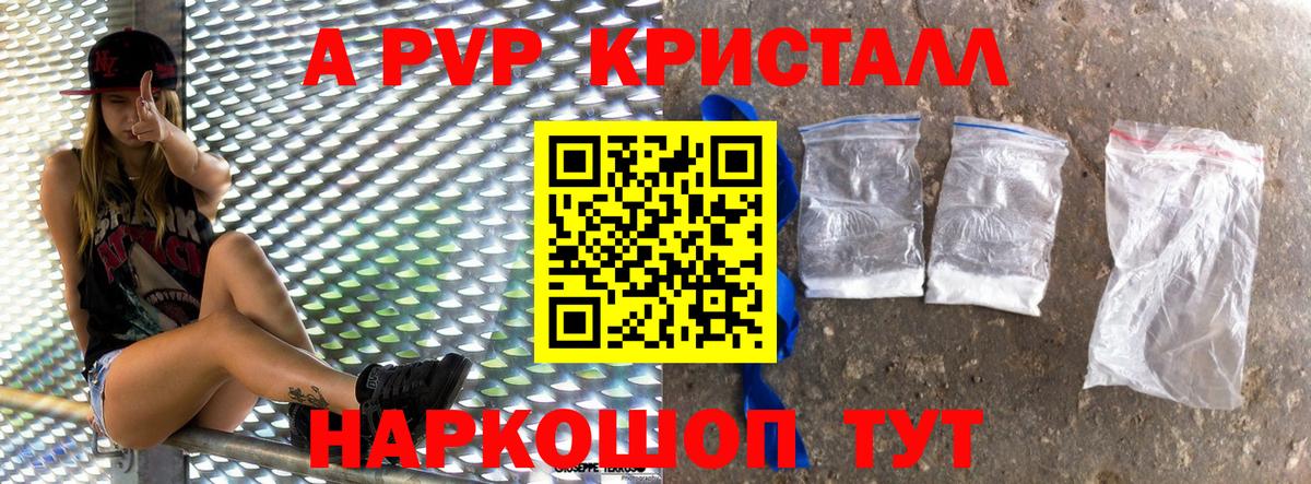 Alfa_PVP Crystall  Вход с VPN  A-PVP Соль  Ртищево  Альфа ПВП кристаллы 
