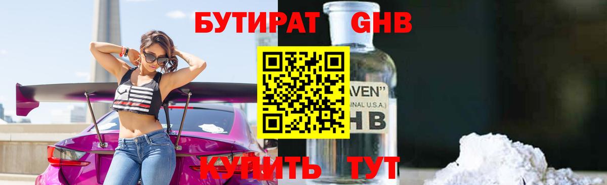 Бутират  БУТИРАТ вода  Вход с VPN  Ртищево 