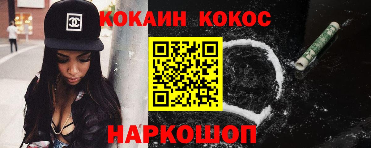 Кокаин 99%  Cocaine VHQ  Вход с VPN  COCAIN  Ртищево 