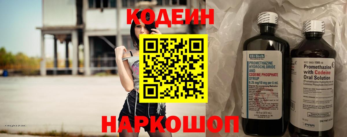 Codein Purple Drank  Кодеин Purple Drank  Ртищево  Вход с VPN 