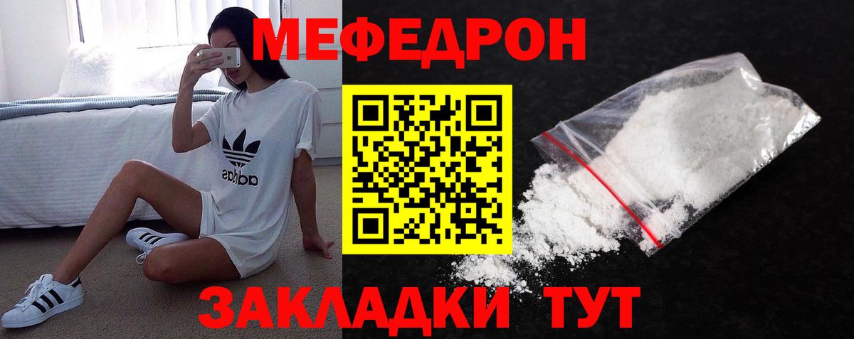 МЕФ  Вход с VPN  МЕФ мяу мяу  Ртищево  Меф мука 